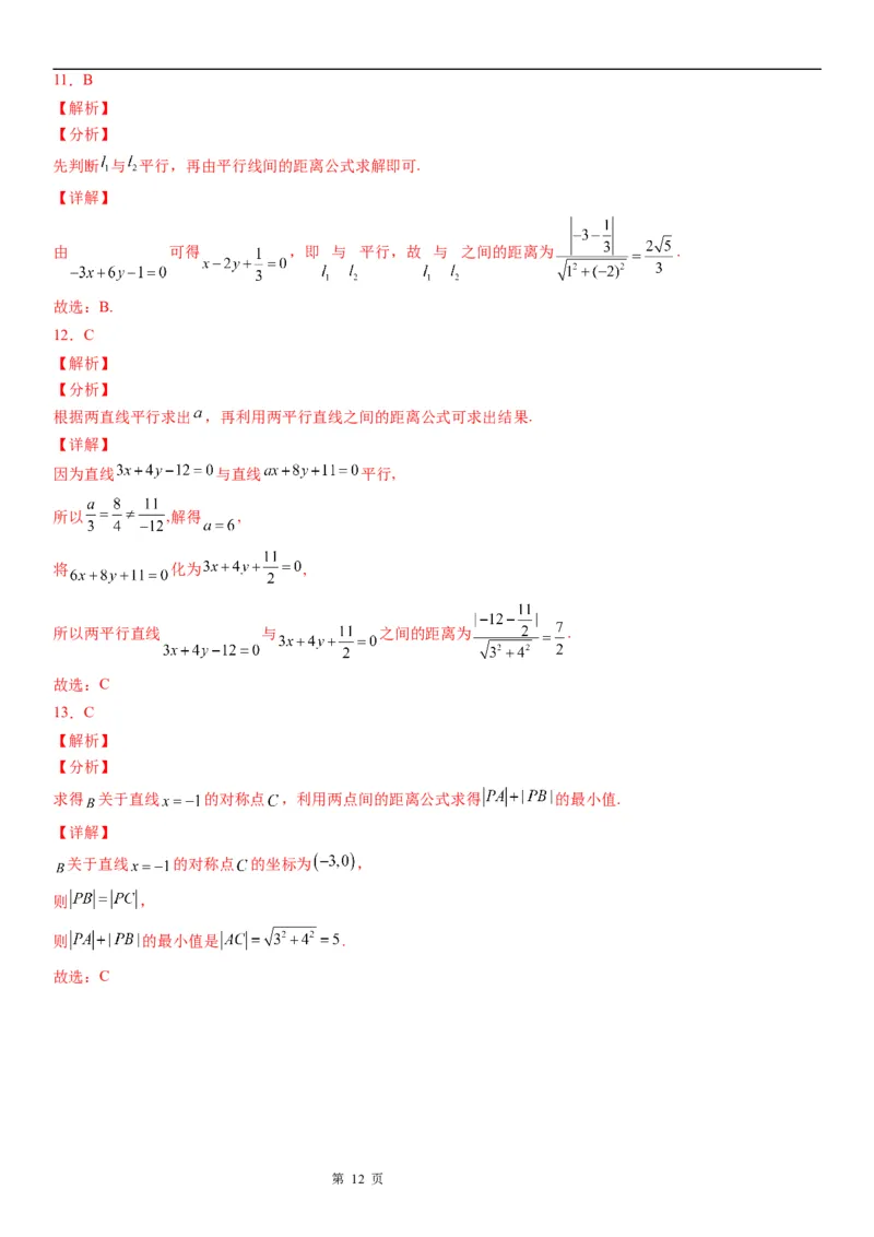 微专题：两条直线的相交、距离问题学案&mdash;&mdash;2023届高考数学一轮《考点&bull;题型&bull;技巧》精讲与精练_2.2025数学总复习_赠品通用版（老高考）复习资料_一轮复习