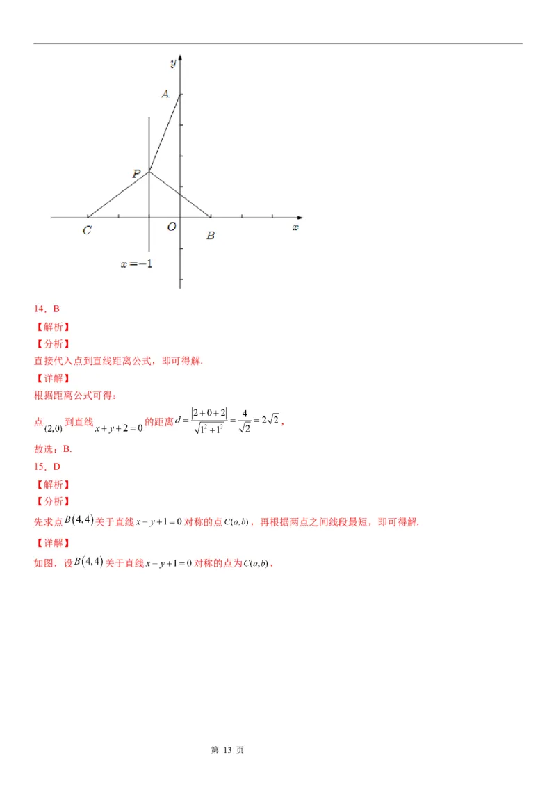 微专题：两条直线的相交、距离问题学案&mdash;&mdash;2023届高考数学一轮《考点&bull;题型&bull;技巧》精讲与精练_2.2025数学总复习_赠品通用版（老高考）复习资料_一轮复习