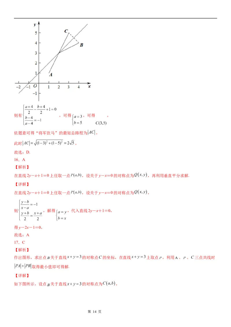 微专题：两条直线的相交、距离问题学案&mdash;&mdash;2023届高考数学一轮《考点&bull;题型&bull;技巧》精讲与精练_2.2025数学总复习_赠品通用版（老高考）复习资料_一轮复习