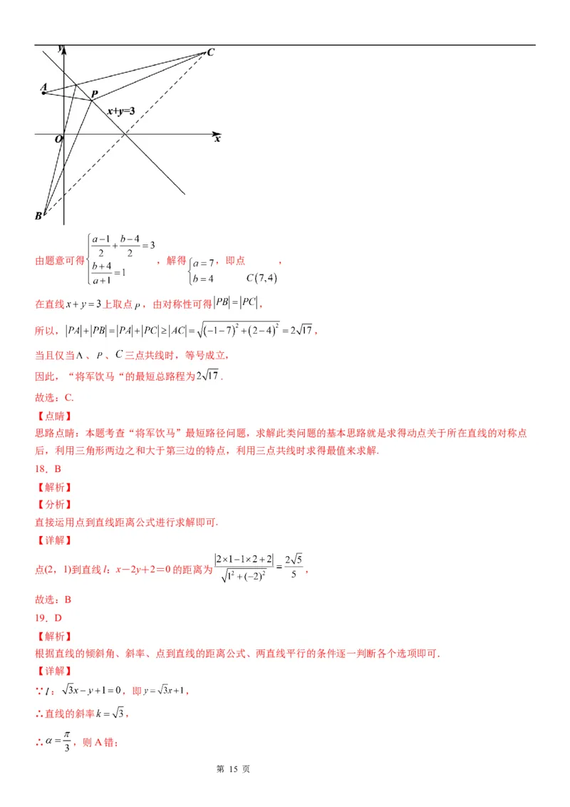 微专题：两条直线的相交、距离问题学案&mdash;&mdash;2023届高考数学一轮《考点&bull;题型&bull;技巧》精讲与精练_2.2025数学总复习_赠品通用版（老高考）复习资料_一轮复习