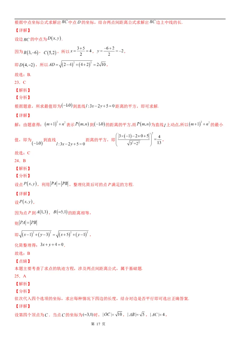 微专题：两条直线的相交、距离问题学案&mdash;&mdash;2023届高考数学一轮《考点&bull;题型&bull;技巧》精讲与精练_2.2025数学总复习_赠品通用版（老高考）复习资料_一轮复习