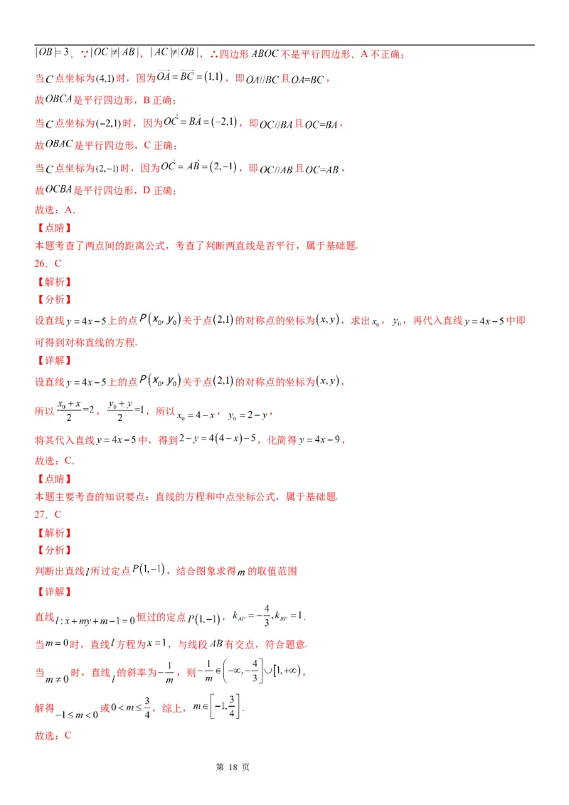 微专题：两条直线的相交、距离问题学案&mdash;&mdash;2023届高考数学一轮《考点&bull;题型&bull;技巧》精讲与精练_2.2025数学总复习_赠品通用版（老高考）复习资料_一轮复习