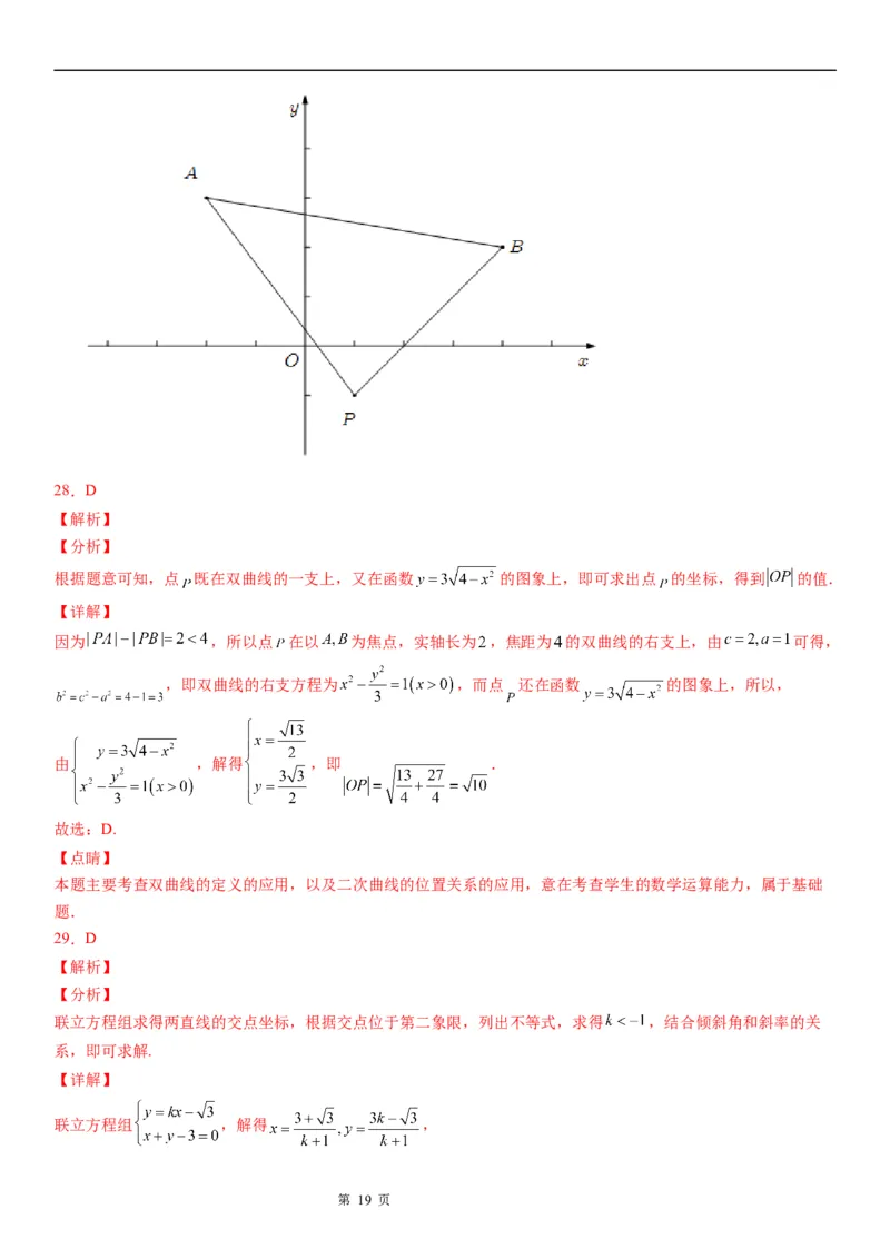 微专题：两条直线的相交、距离问题学案&mdash;&mdash;2023届高考数学一轮《考点&bull;题型&bull;技巧》精讲与精练_2.2025数学总复习_赠品通用版（老高考）复习资料_一轮复习