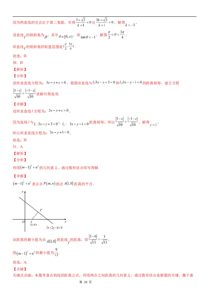 微专题：两条直线的相交、距离问题学案&mdash;&mdash;2023届高考数学一轮《考点&bull;题型&bull;技巧》精讲与精练_2.2025数学总复习_赠品通用版（老高考）复习资料_一轮复习