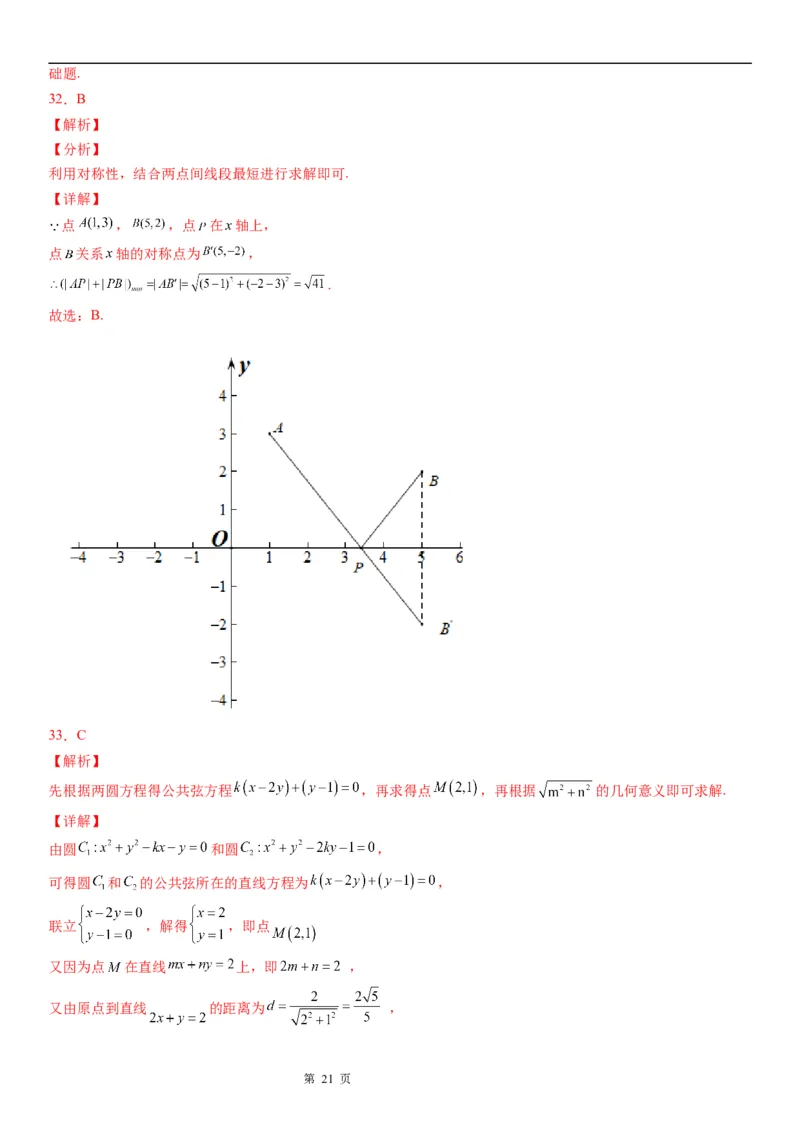 微专题：两条直线的相交、距离问题学案&mdash;&mdash;2023届高考数学一轮《考点&bull;题型&bull;技巧》精讲与精练_2.2025数学总复习_赠品通用版（老高考）复习资料_一轮复习