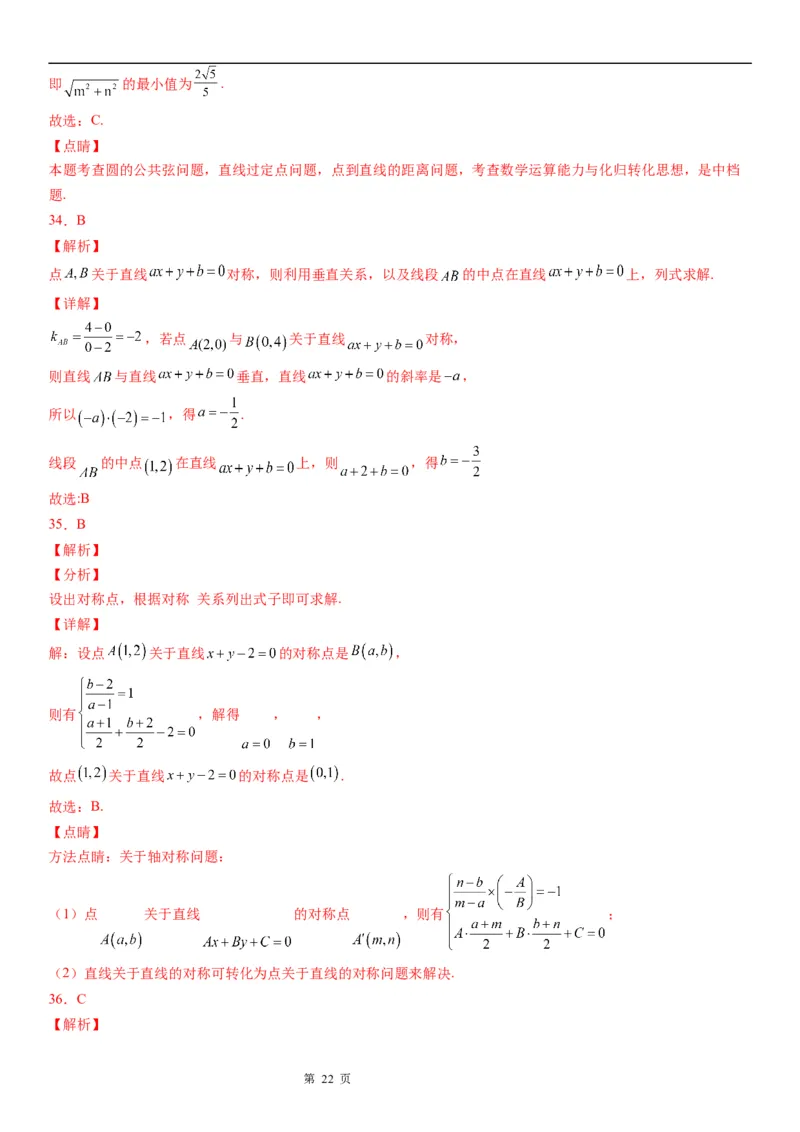 微专题：两条直线的相交、距离问题学案&mdash;&mdash;2023届高考数学一轮《考点&bull;题型&bull;技巧》精讲与精练_2.2025数学总复习_赠品通用版（老高考）复习资料_一轮复习