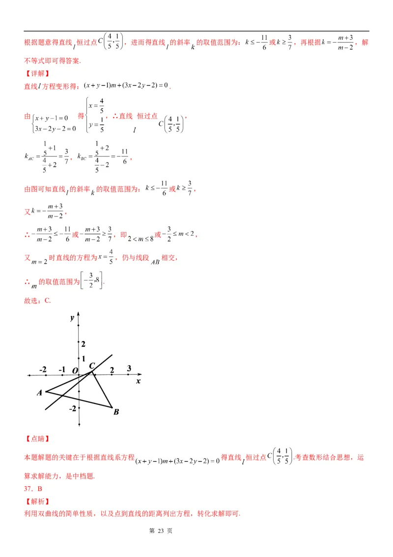 微专题：两条直线的相交、距离问题学案&mdash;&mdash;2023届高考数学一轮《考点&bull;题型&bull;技巧》精讲与精练_2.2025数学总复习_赠品通用版（老高考）复习资料_一轮复习