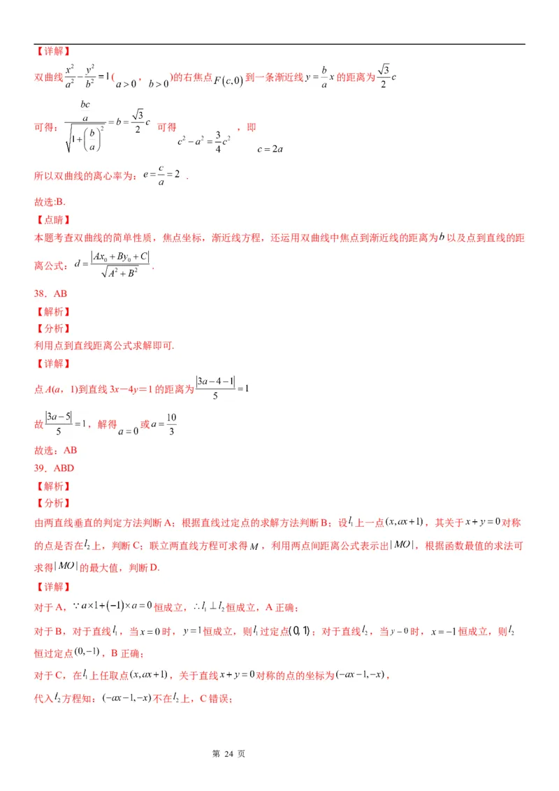 微专题：两条直线的相交、距离问题学案&mdash;&mdash;2023届高考数学一轮《考点&bull;题型&bull;技巧》精讲与精练_2.2025数学总复习_赠品通用版（老高考）复习资料_一轮复习