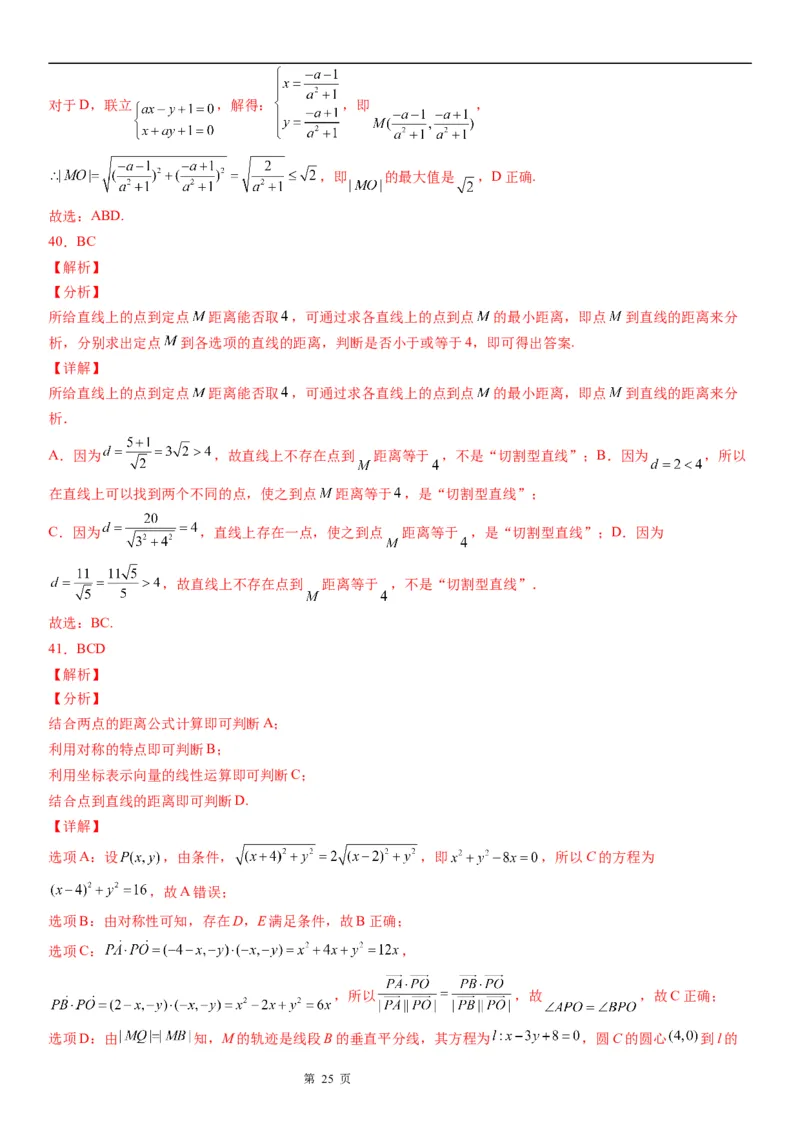 微专题：两条直线的相交、距离问题学案&mdash;&mdash;2023届高考数学一轮《考点&bull;题型&bull;技巧》精讲与精练_2.2025数学总复习_赠品通用版（老高考）复习资料_一轮复习