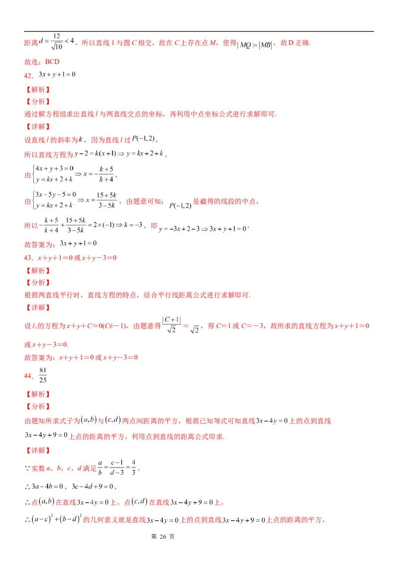 微专题：两条直线的相交、距离问题学案&mdash;&mdash;2023届高考数学一轮《考点&bull;题型&bull;技巧》精讲与精练_2.2025数学总复习_赠品通用版（老高考）复习资料_一轮复习