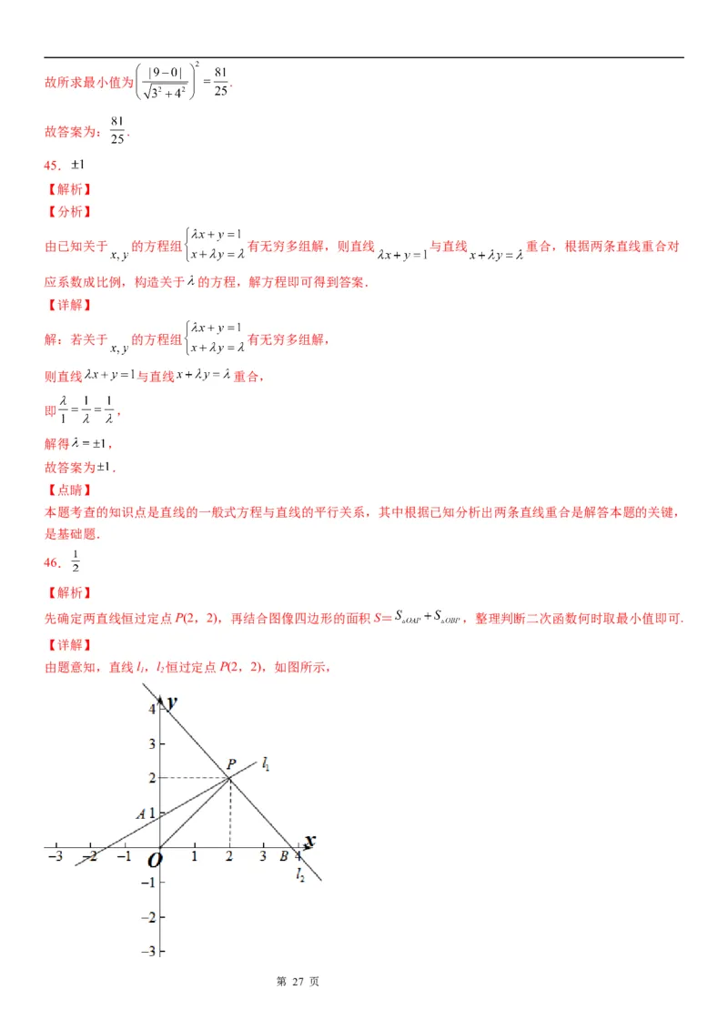 微专题：两条直线的相交、距离问题学案&mdash;&mdash;2023届高考数学一轮《考点&bull;题型&bull;技巧》精讲与精练_2.2025数学总复习_赠品通用版（老高考）复习资料_一轮复习