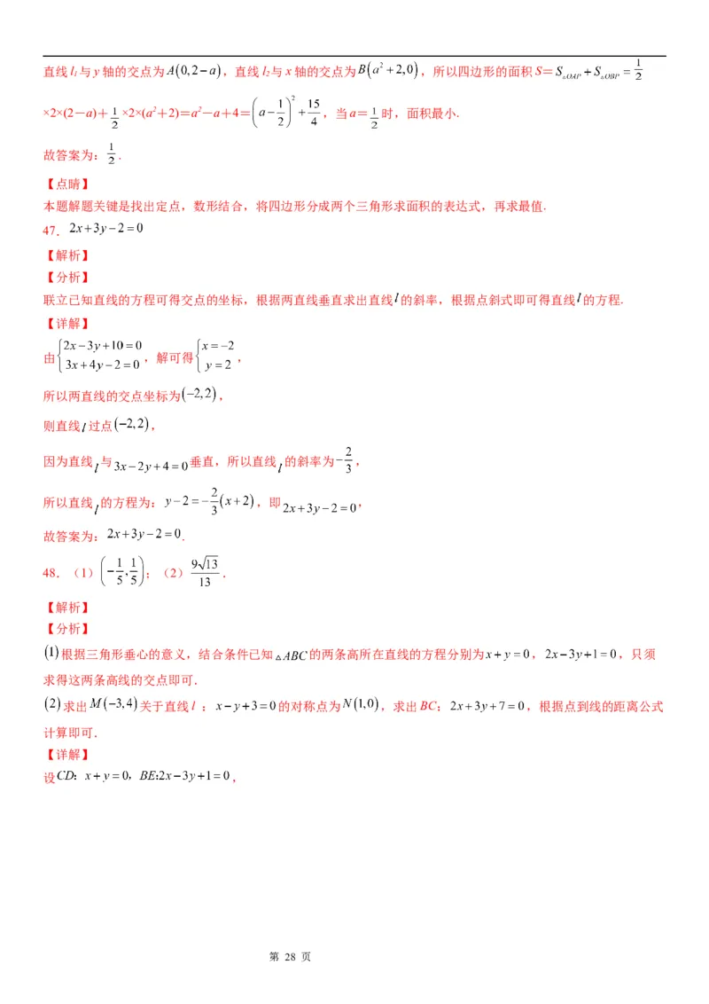 微专题：两条直线的相交、距离问题学案&mdash;&mdash;2023届高考数学一轮《考点&bull;题型&bull;技巧》精讲与精练_2.2025数学总复习_赠品通用版（老高考）复习资料_一轮复习