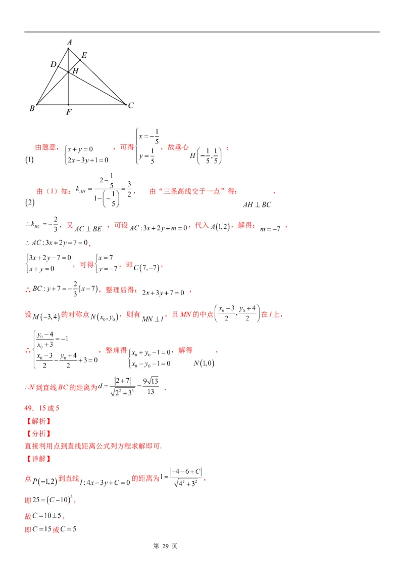 微专题：两条直线的相交、距离问题学案&mdash;&mdash;2023届高考数学一轮《考点&bull;题型&bull;技巧》精讲与精练_2.2025数学总复习_赠品通用版（老高考）复习资料_一轮复习