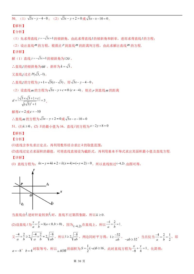 微专题：两条直线的相交、距离问题学案&mdash;&mdash;2023届高考数学一轮《考点&bull;题型&bull;技巧》精讲与精练_2.2025数学总复习_赠品通用版（老高考）复习资料_一轮复习