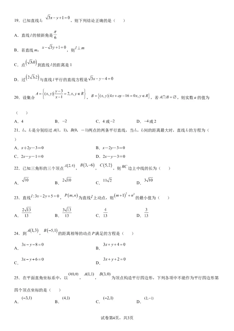 微专题：两条直线的相交、距离问题学案&mdash;&mdash;2023届高考数学一轮《考点&bull;题型&bull;技巧》精讲与精练_2.2025数学总复习_赠品通用版（老高考）复习资料_一轮复习