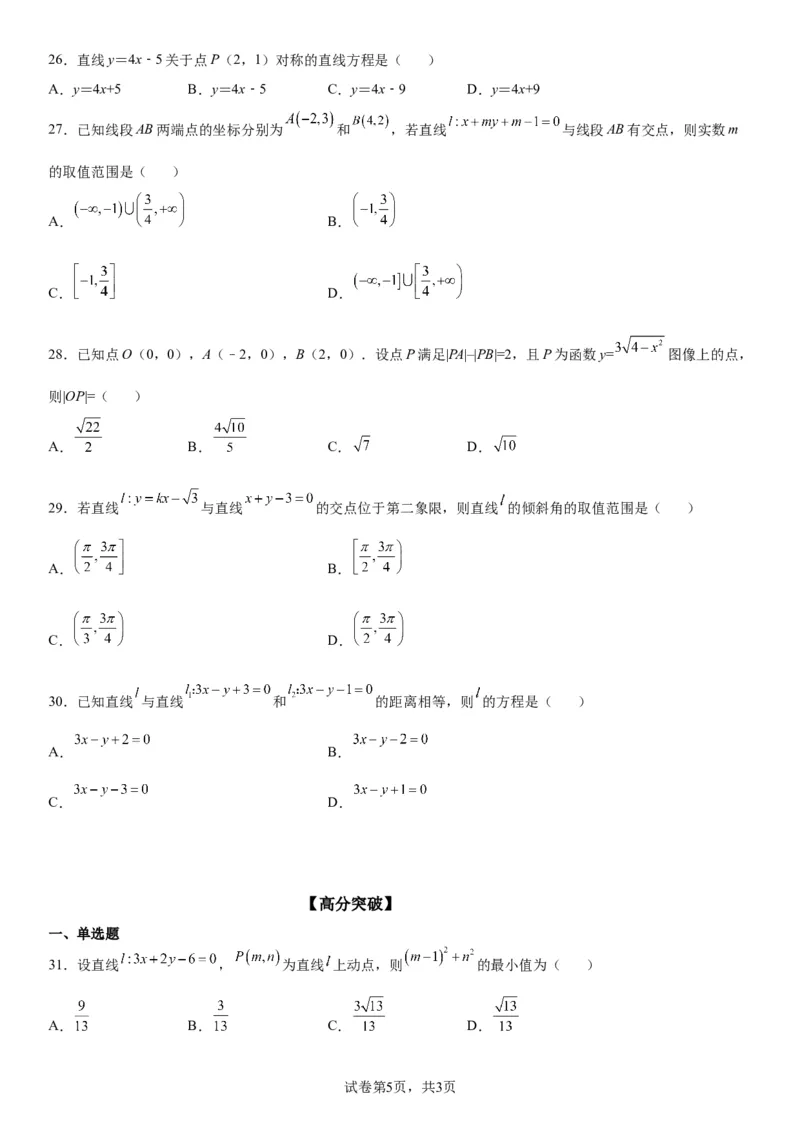 微专题：两条直线的相交、距离问题学案&mdash;&mdash;2023届高考数学一轮《考点&bull;题型&bull;技巧》精讲与精练_2.2025数学总复习_赠品通用版（老高考）复习资料_一轮复习