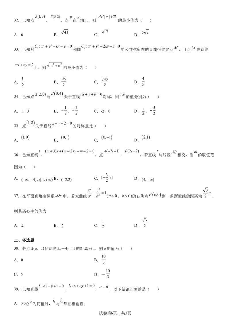 微专题：两条直线的相交、距离问题学案&mdash;&mdash;2023届高考数学一轮《考点&bull;题型&bull;技巧》精讲与精练_2.2025数学总复习_赠品通用版（老高考）复习资料_一轮复习