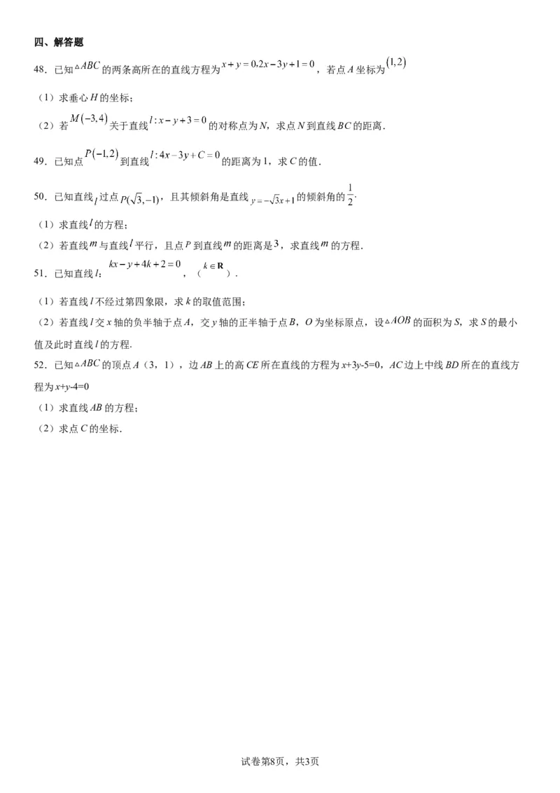 微专题：两条直线的相交、距离问题学案&mdash;&mdash;2023届高考数学一轮《考点&bull;题型&bull;技巧》精讲与精练_2.2025数学总复习_赠品通用版（老高考）复习资料_一轮复习