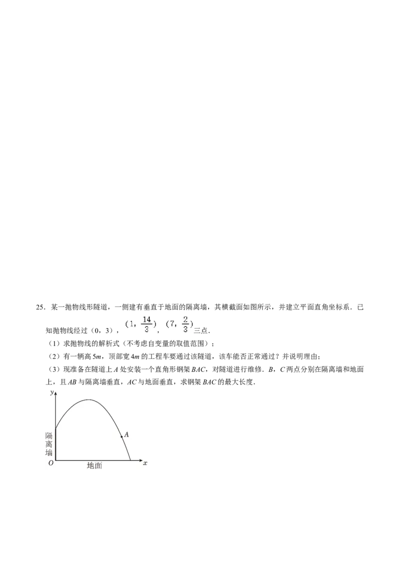 专题02二次函数的实际应用解答题专项练习（学生版）1_初中数学_九年级数学上册（人教版）_同步讲义-U18_2025版