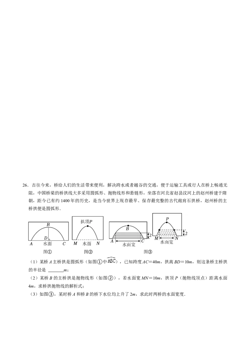 专题02二次函数的实际应用解答题专项练习（学生版）1_初中数学_九年级数学上册（人教版）_同步讲义-U18_2025版