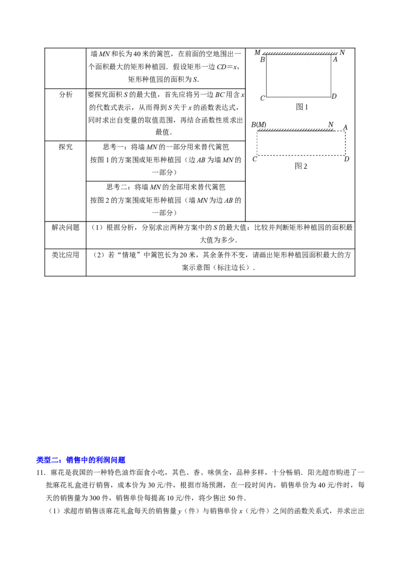 专题02二次函数的实际应用解答题专项练习（学生版）1_初中数学_九年级数学上册（人教版）_同步讲义-U18_2025版
