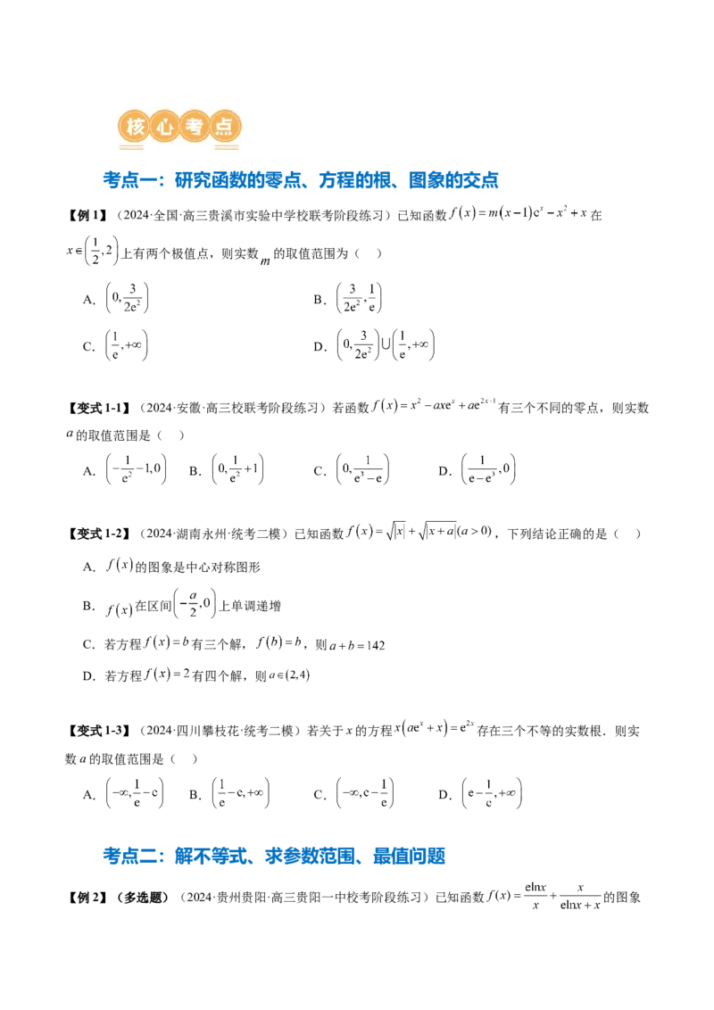 思想02运用数形结合的思想方法解题（4大核心考点）（讲义）（原卷版）_2.2025数学总复习_2024年新高考资料_2.2024二轮复习_2024年高考数学二轮复习讲练（新教材新高考）