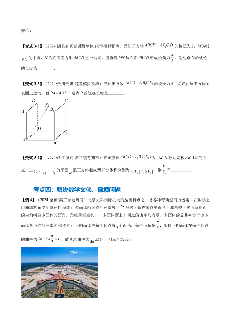 思想02运用数形结合的思想方法解题（4大核心考点）（讲义）（原卷版）_2.2025数学总复习_2024年新高考资料_2.2024二轮复习_2024年高考数学二轮复习讲练（新教材新高考）