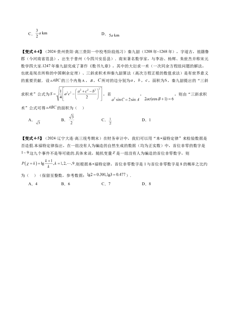 思想02运用数形结合的思想方法解题（4大核心考点）（讲义）（原卷版）_2.2025数学总复习_2024年新高考资料_2.2024二轮复习_2024年高考数学二轮复习讲练（新教材新高考）