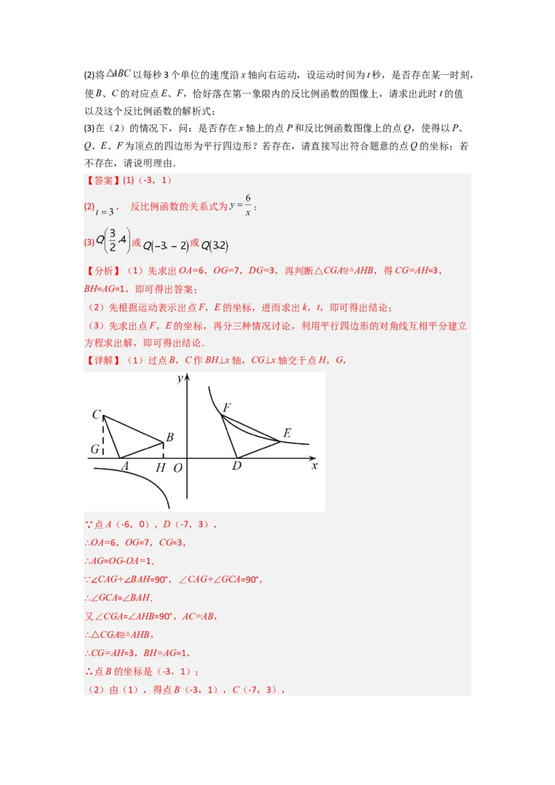 专题03反比例函数与特殊四边形存在性问题（教师版）（人教版）_初中数学_九年级数学下册（人教版）_压轴题攻略-V9_2024版
