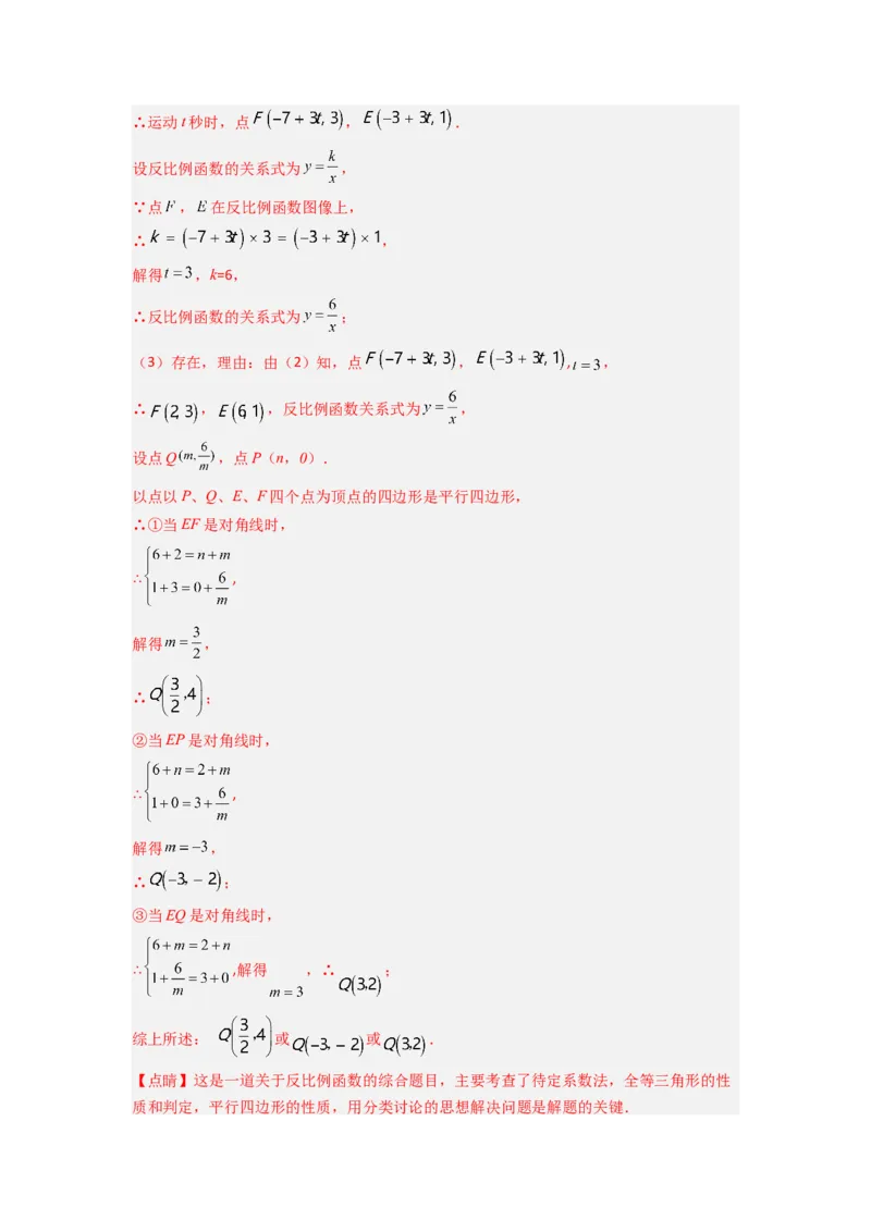 专题03反比例函数与特殊四边形存在性问题（教师版）（人教版）_初中数学_九年级数学下册（人教版）_压轴题攻略-V9_2024版
