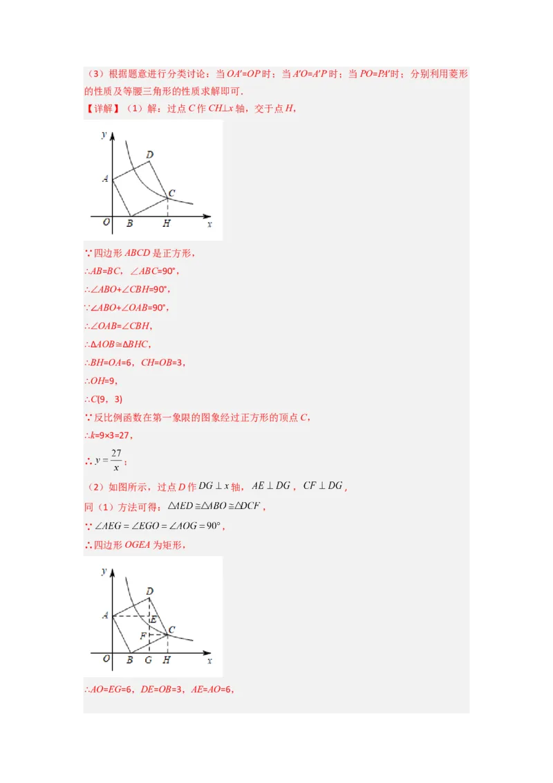 专题03反比例函数与特殊四边形存在性问题（教师版）（人教版）_初中数学_九年级数学下册（人教版）_压轴题攻略-V9_2024版