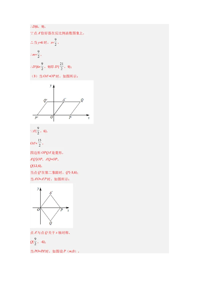 专题03反比例函数与特殊四边形存在性问题（教师版）（人教版）_初中数学_九年级数学下册（人教版）_压轴题攻略-V9_2024版