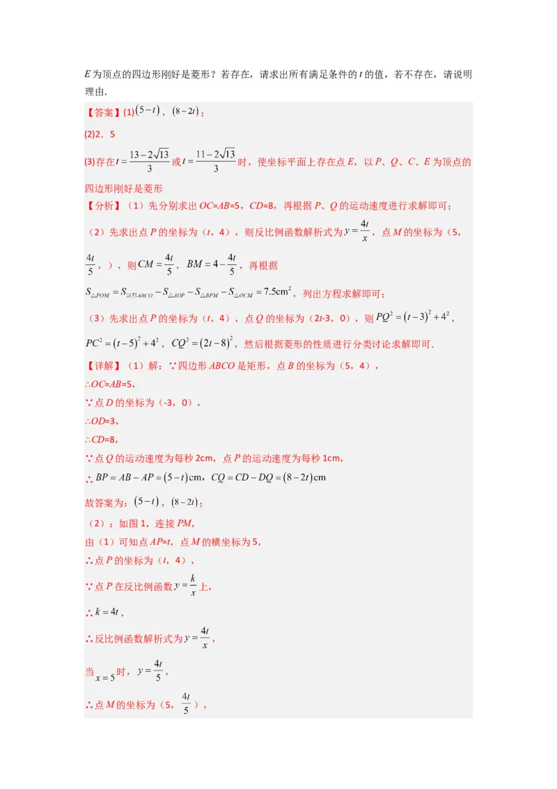专题03反比例函数与特殊四边形存在性问题（教师版）（人教版）_初中数学_九年级数学下册（人教版）_压轴题攻略-V9_2024版