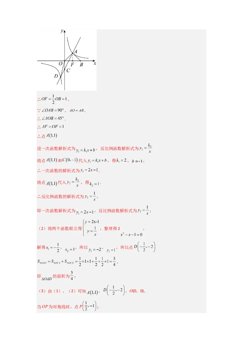 专题03反比例函数与特殊四边形存在性问题（教师版）（人教版）_初中数学_九年级数学下册（人教版）_压轴题攻略-V9_2024版