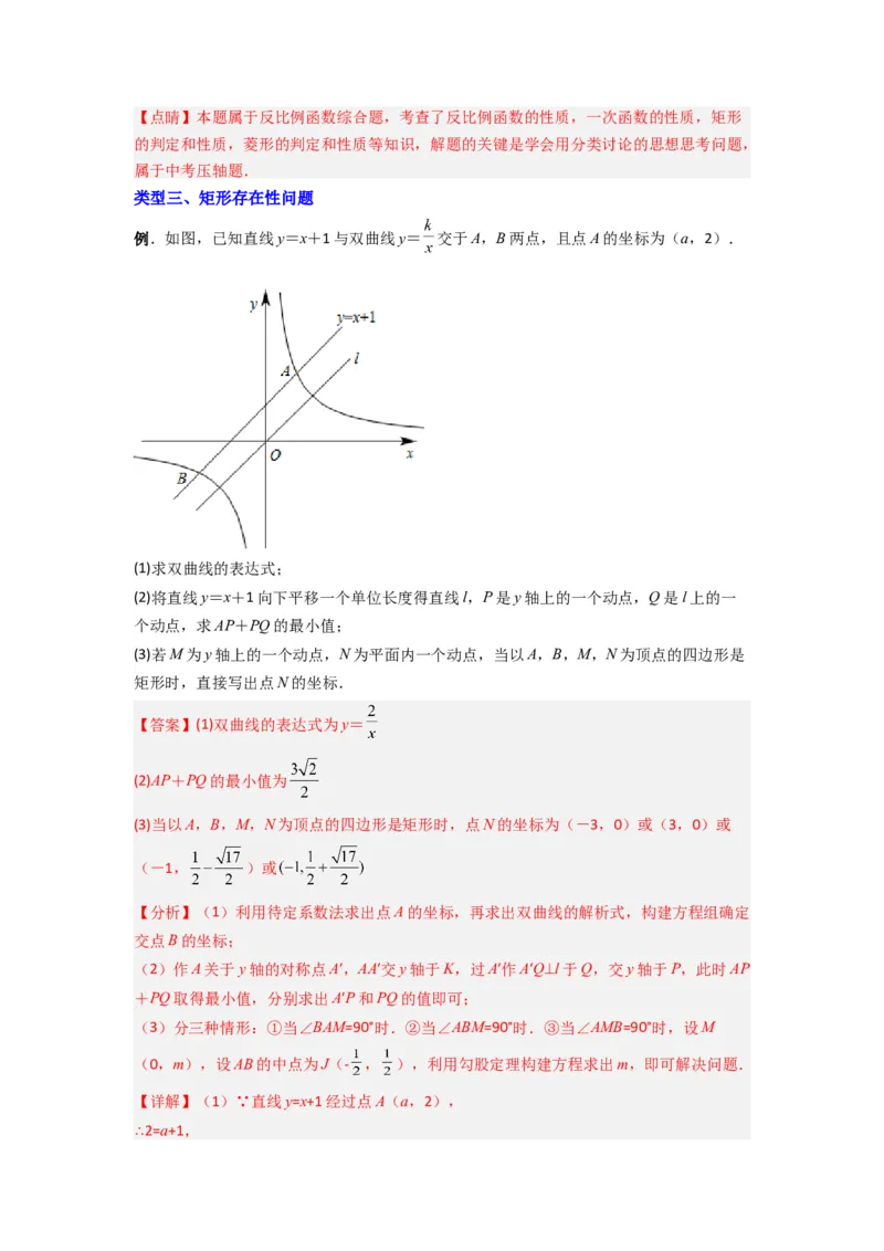 专题03反比例函数与特殊四边形存在性问题（教师版）（人教版）_初中数学_九年级数学下册（人教版）_压轴题攻略-V9_2024版