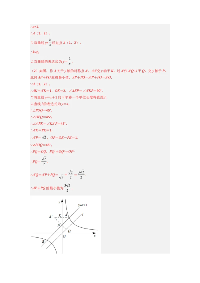专题03反比例函数与特殊四边形存在性问题（教师版）（人教版）_初中数学_九年级数学下册（人教版）_压轴题攻略-V9_2024版