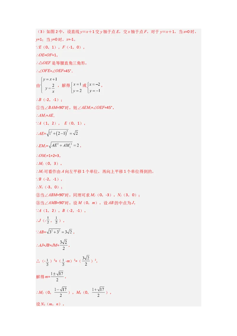 专题03反比例函数与特殊四边形存在性问题（教师版）（人教版）_初中数学_九年级数学下册（人教版）_压轴题攻略-V9_2024版