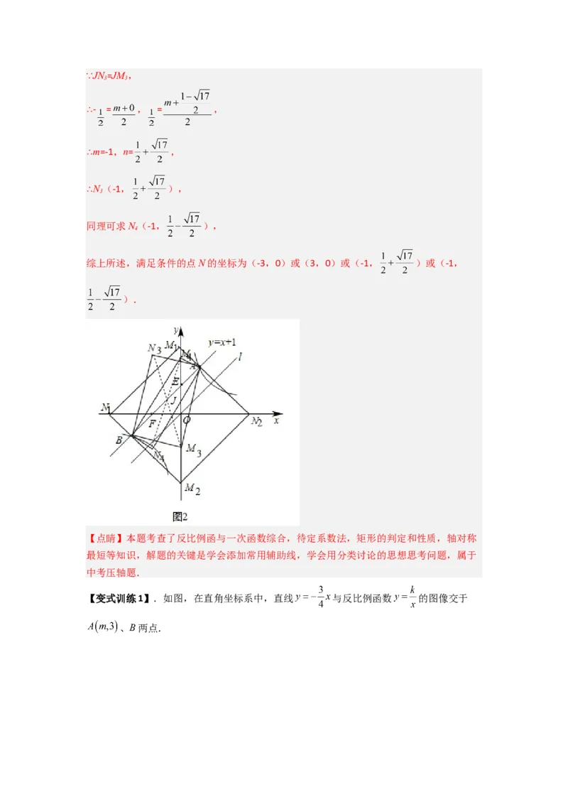 专题03反比例函数与特殊四边形存在性问题（教师版）（人教版）_初中数学_九年级数学下册（人教版）_压轴题攻略-V9_2024版
