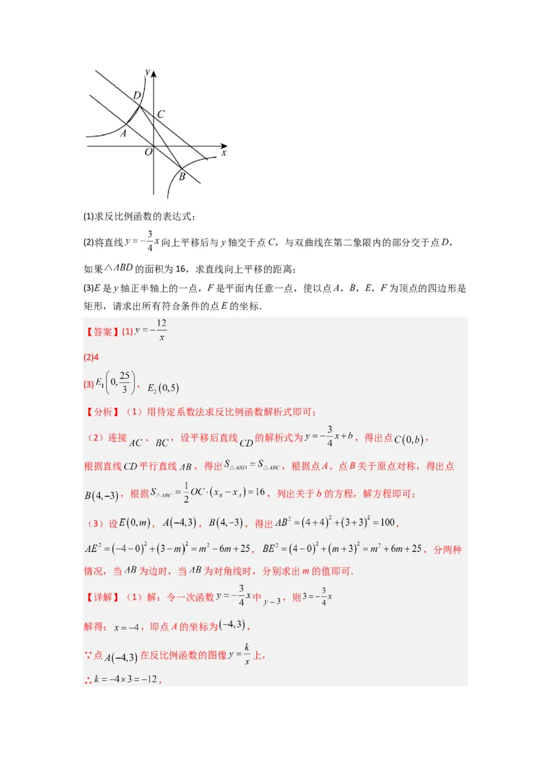 专题03反比例函数与特殊四边形存在性问题（教师版）（人教版）_初中数学_九年级数学下册（人教版）_压轴题攻略-V9_2024版