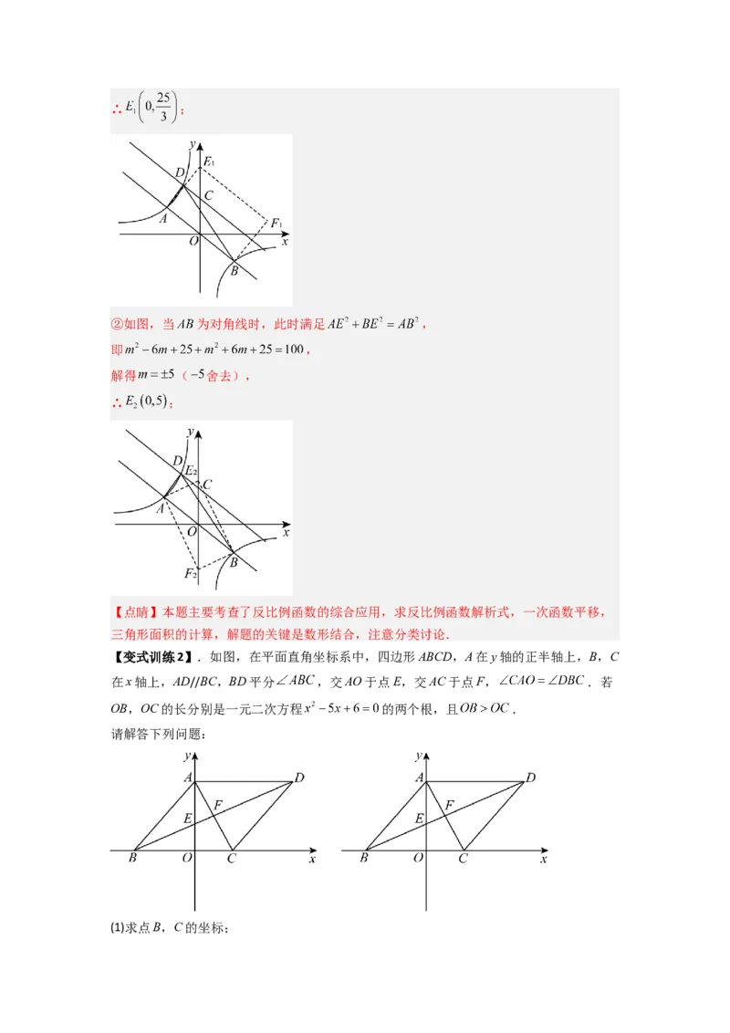专题03反比例函数与特殊四边形存在性问题（教师版）（人教版）_初中数学_九年级数学下册（人教版）_压轴题攻略-V9_2024版