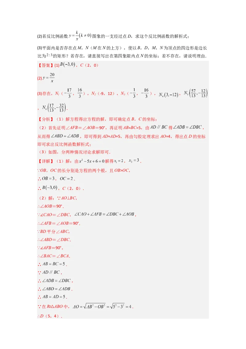专题03反比例函数与特殊四边形存在性问题（教师版）（人教版）_初中数学_九年级数学下册（人教版）_压轴题攻略-V9_2024版