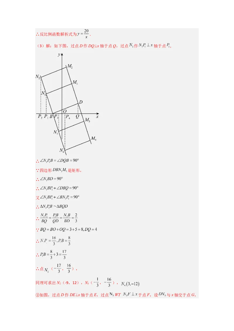专题03反比例函数与特殊四边形存在性问题（教师版）（人教版）_初中数学_九年级数学下册（人教版）_压轴题攻略-V9_2024版