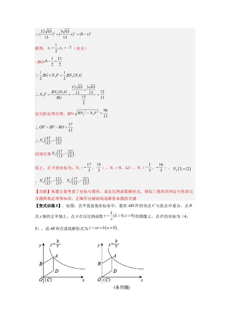 专题03反比例函数与特殊四边形存在性问题（教师版）（人教版）_初中数学_九年级数学下册（人教版）_压轴题攻略-V9_2024版