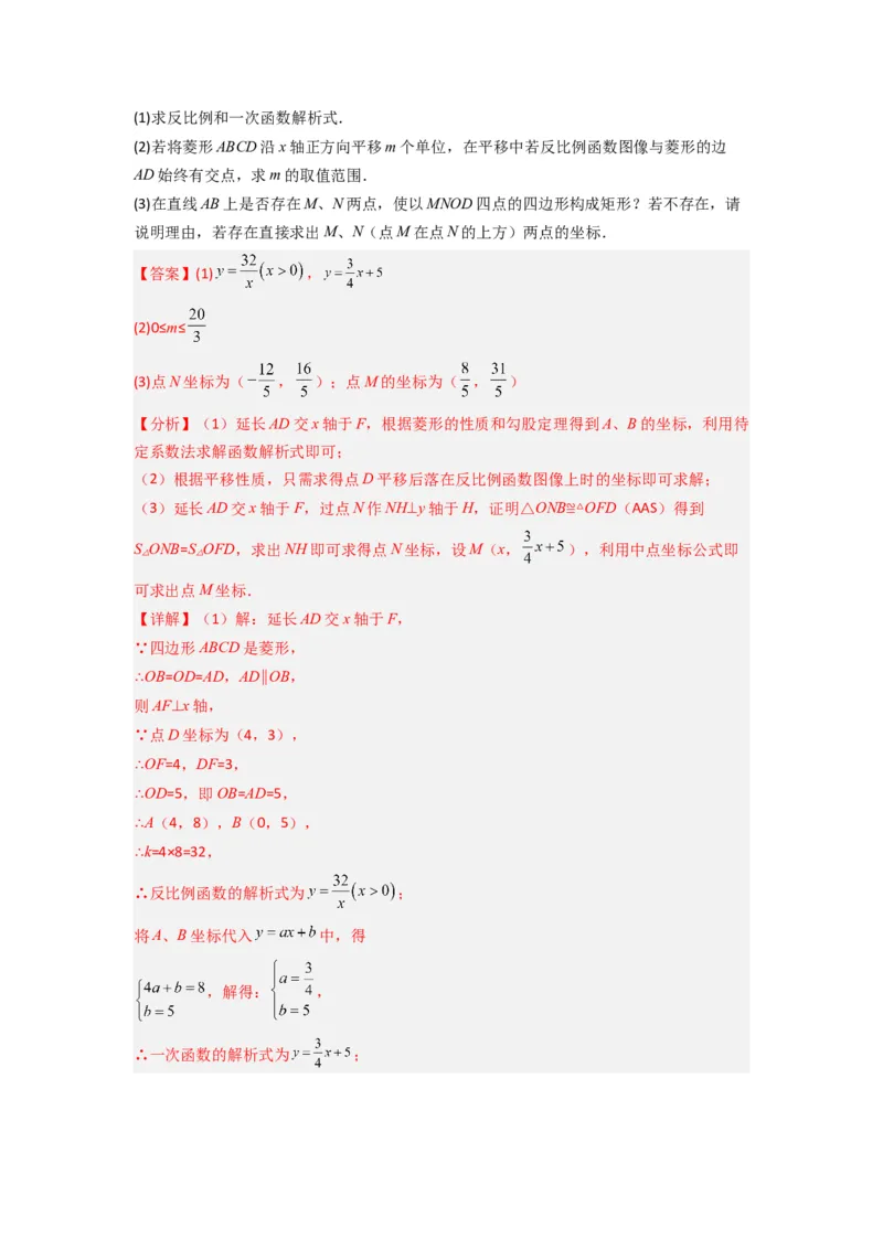 专题03反比例函数与特殊四边形存在性问题（教师版）（人教版）_初中数学_九年级数学下册（人教版）_压轴题攻略-V9_2024版