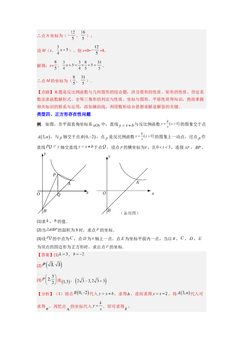 专题03反比例函数与特殊四边形存在性问题（教师版）（人教版）_初中数学_九年级数学下册（人教版）_压轴题攻略-V9_2024版