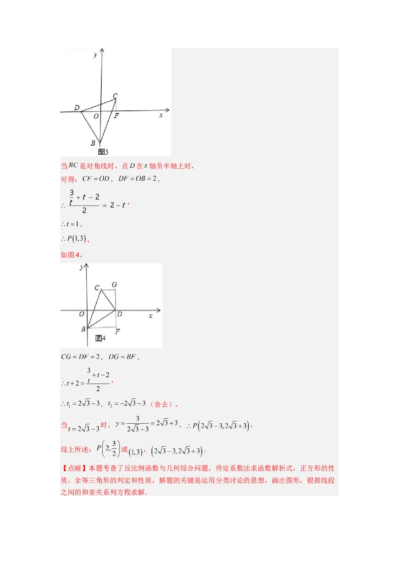 专题03反比例函数与特殊四边形存在性问题（教师版）（人教版）_初中数学_九年级数学下册（人教版）_压轴题攻略-V9_2024版