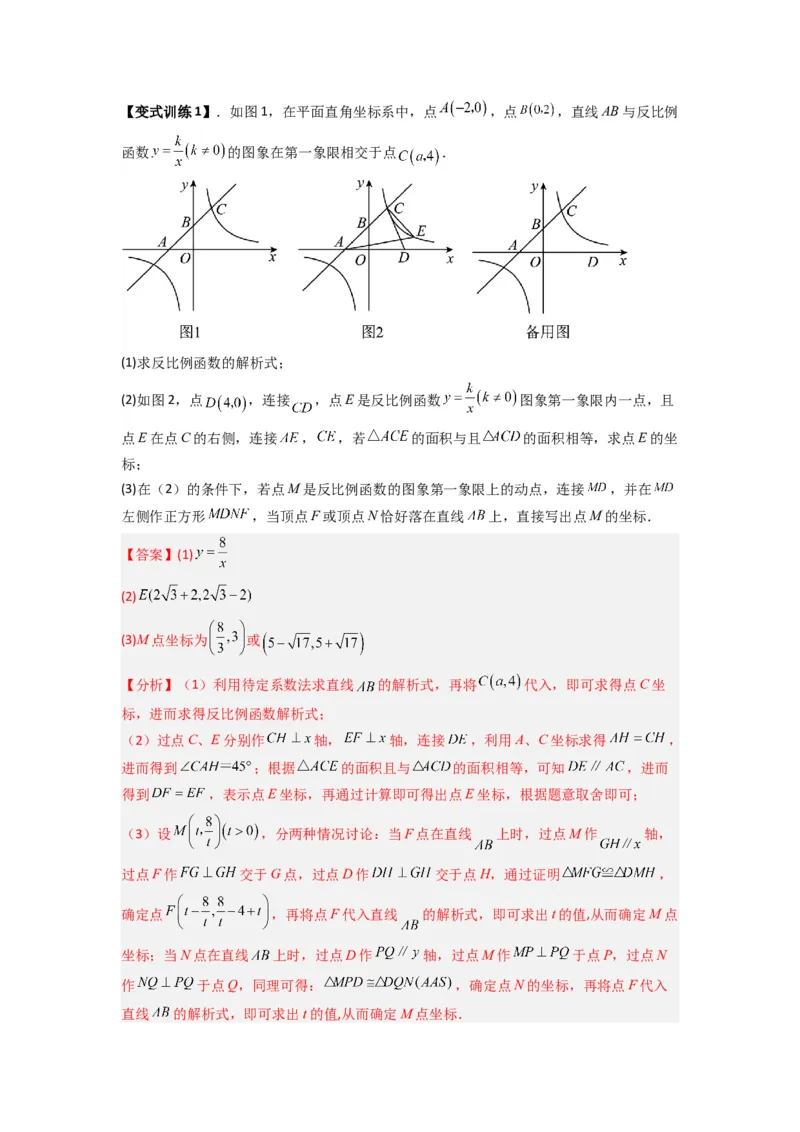 专题03反比例函数与特殊四边形存在性问题（教师版）（人教版）_初中数学_九年级数学下册（人教版）_压轴题攻略-V9_2024版