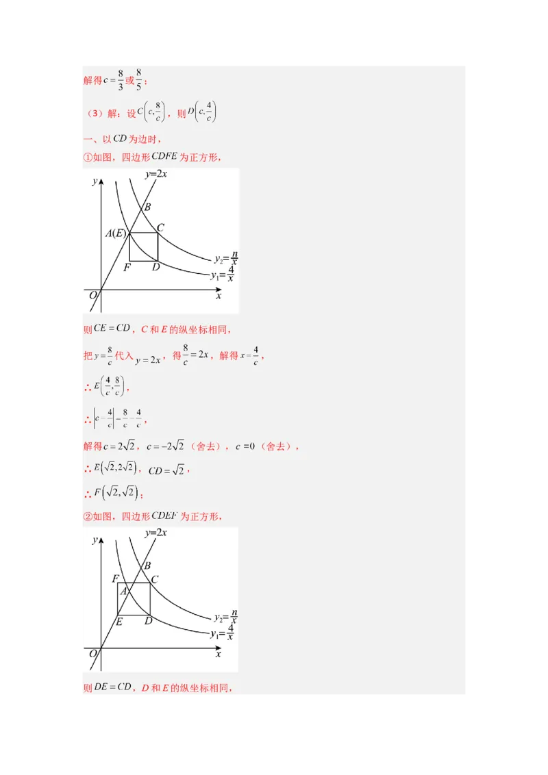专题03反比例函数与特殊四边形存在性问题（教师版）（人教版）_初中数学_九年级数学下册（人教版）_压轴题攻略-V9_2024版