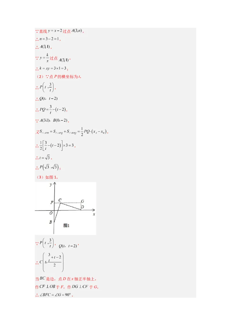 专题03反比例函数与特殊四边形存在性问题（教师版）（人教版）_初中数学_九年级数学下册（人教版）_压轴题攻略-V9_2024版