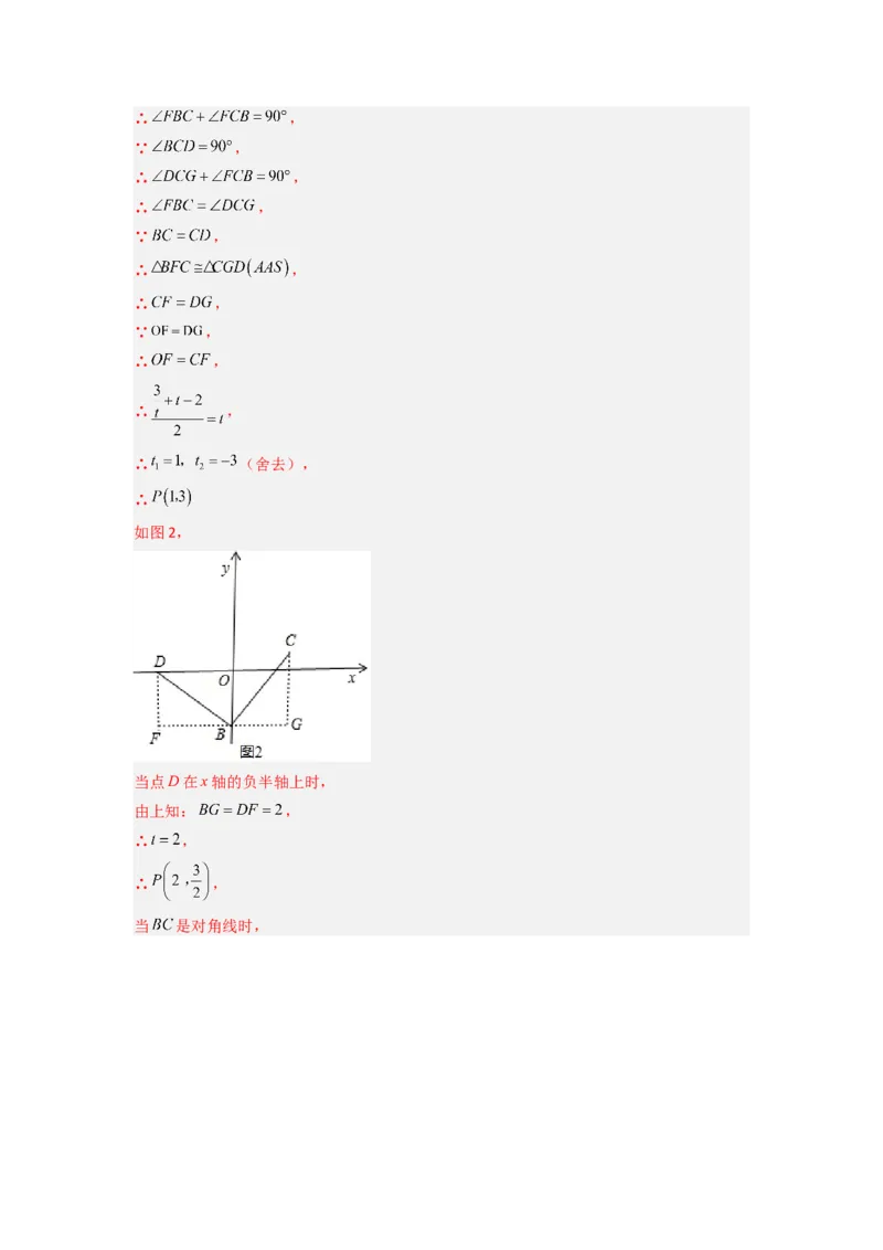 专题03反比例函数与特殊四边形存在性问题（教师版）（人教版）_初中数学_九年级数学下册（人教版）_压轴题攻略-V9_2024版